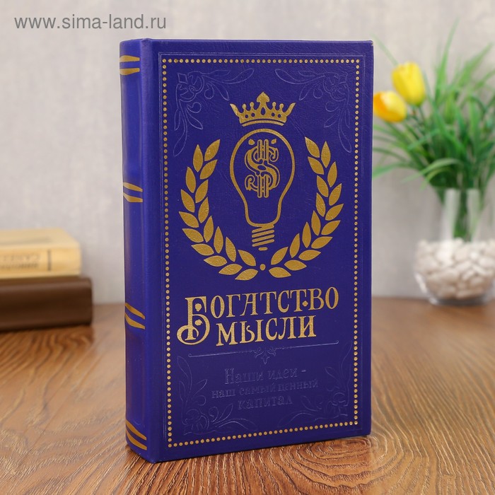 

Шкатулка-сейф кожа "Богатство мысли" 21х13х5 см