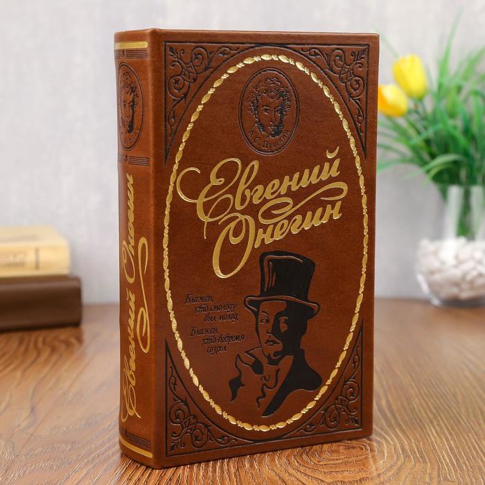 

Шкатулка-сейф кожа "Евгений Онегин" 21х13х5 см