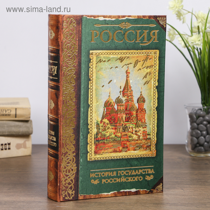 

Шкатулка-сейф шелк "История государства Российского" 26х17х5 см