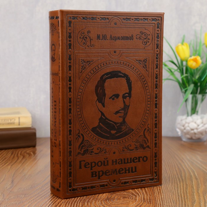 Шкатулка-сейф кожа "Лермонтов. Герой нашего времени" 26х17х5 см