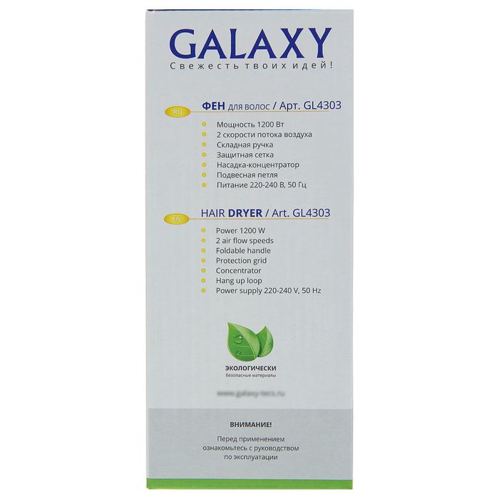 Фен Galaxy GL 4303, 1200 Вт, 2 скорости, 2 температурных режима, складной