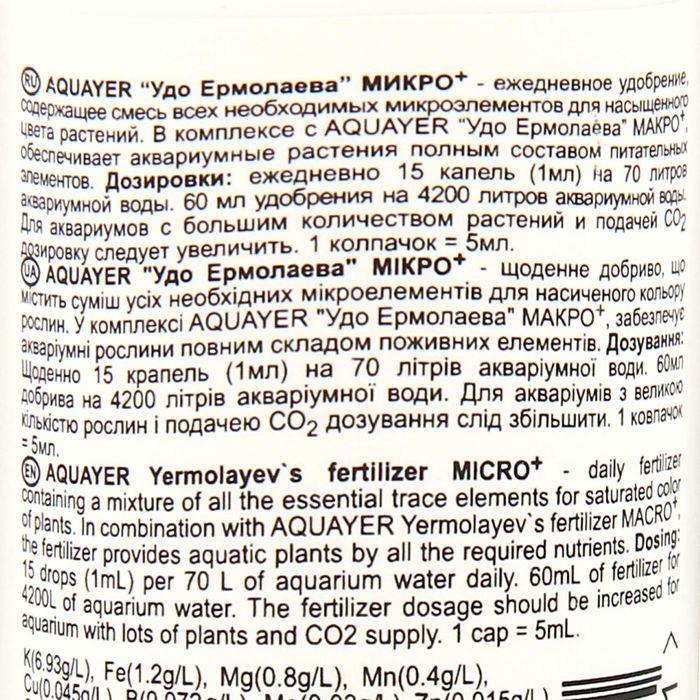 Удобрение для аквариумных растений Aquayer МИКРО+, 60 мл.