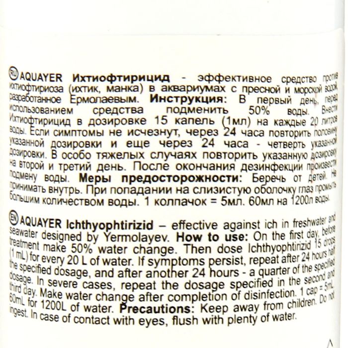 Средство Aquayer Ихтиофтирицид для рыб, 60 мл