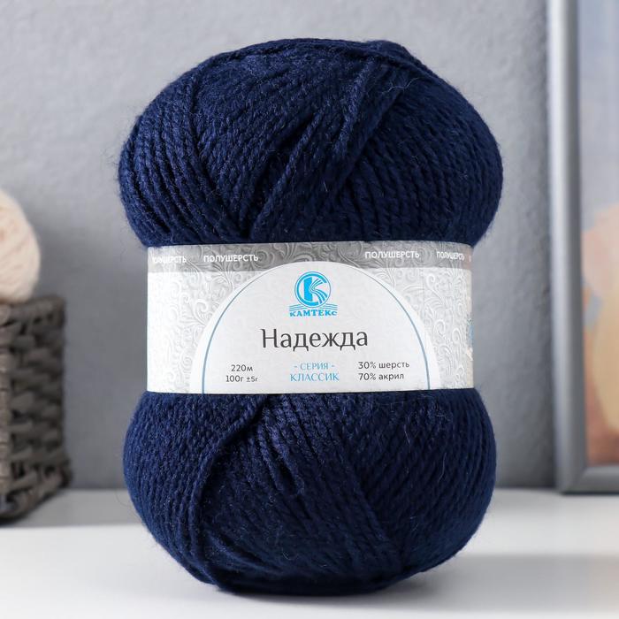 Пряжа "Надежда" 30% шерсть, 70% акрил 220м/100гр (173 синий)