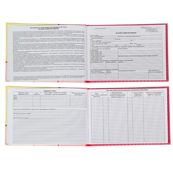 Медицинская карта. История развития ребёнка "Для девочки"