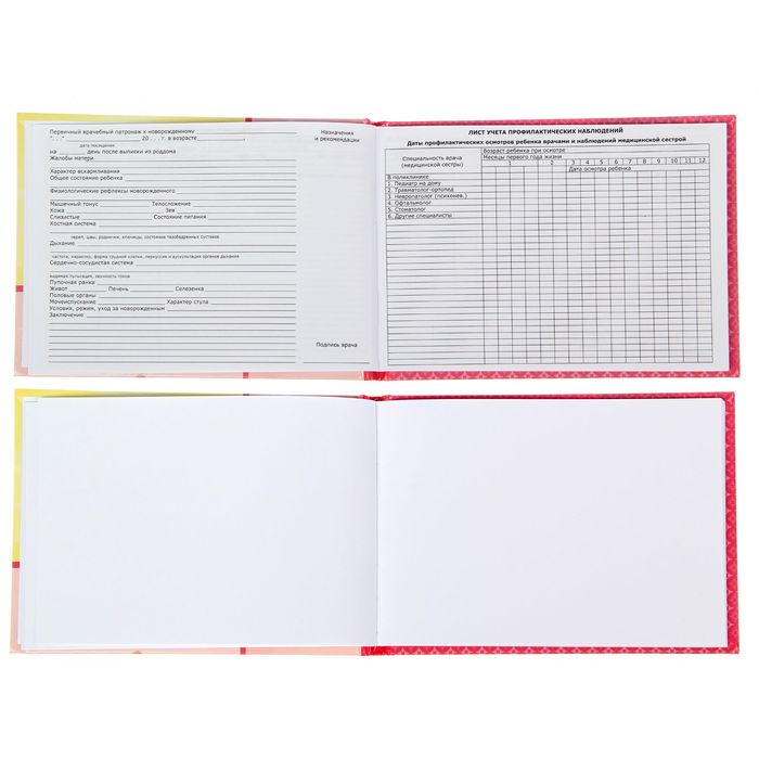 Медицинская карта. История развития ребёнка "Для девочки"