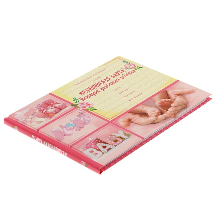 Медицинская карта. История развития ребёнка "Для девочки"