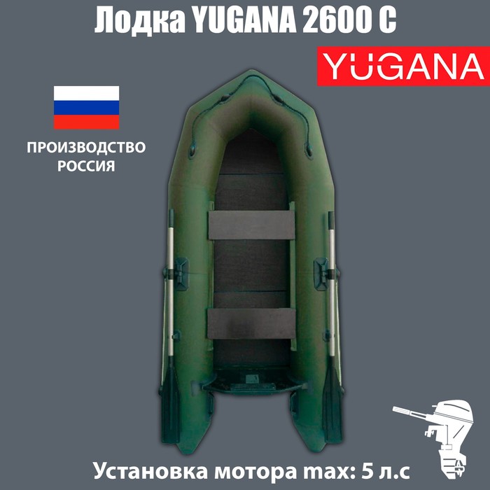 Лодка YUGANA 2600 С слань, цвет олива лодка yugana r 260 с слань цвет олива