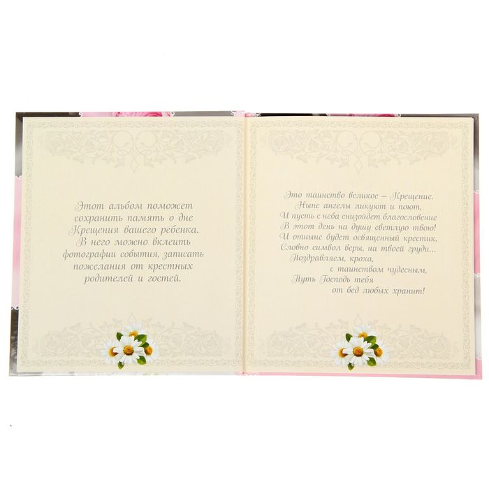 Фотоальбом "Крещение нашей доченьки", 12 листов