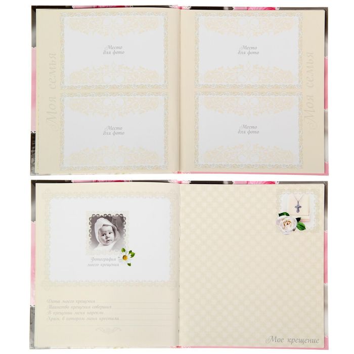Фотоальбом "Крещение нашей доченьки", 12 листов