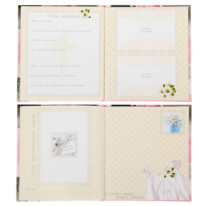 Фотоальбом "Крещение нашей доченьки", 12 листов