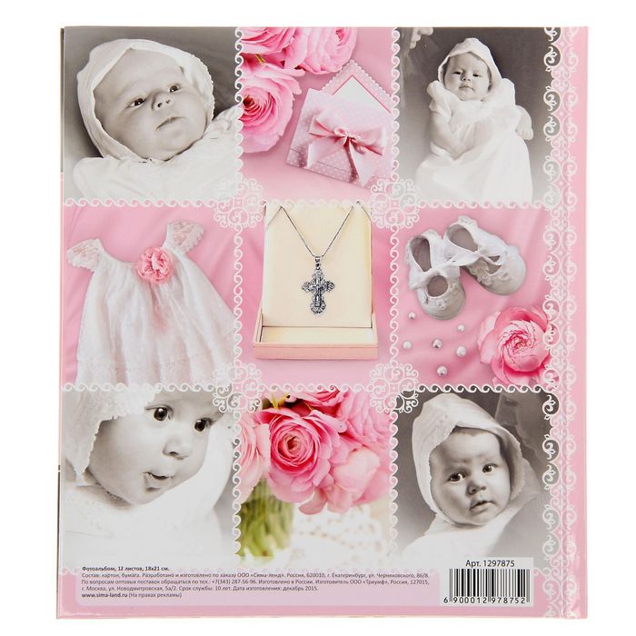 Фотоальбом "Крещение нашей доченьки", 12 листов