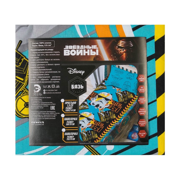 Простыня 1,5 сп "Звездные войны" 150*214 см 100% хлопок, бязь