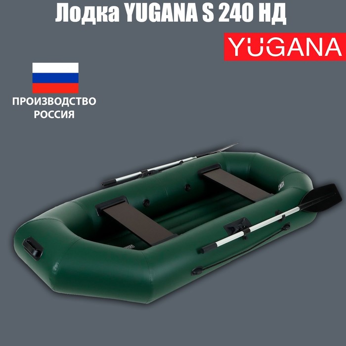 Лодка YUGANA S 240 НД, надувное дно, цвет олива лодка yugana s 240 нд надувное дно цвет олива