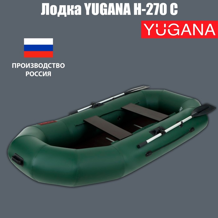 Лодка YUGANA Н 270 С, слань, цвет олива лодка yugana 2900 с цвет серый синий