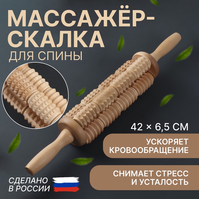 Массажёр для спины «Кукуруза», деревянный