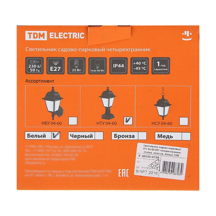 Светильник TDM, садово-парковый, четырёхгранник, стойка, белый, SQ0330-0735