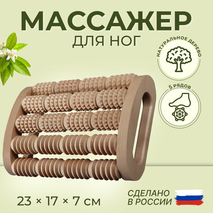 

Массажёр для спины и стоп «Барабаны», 23 × 17 × 7 см, деревянный, 5 комбинированных рядов