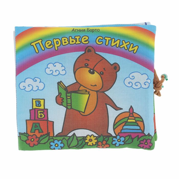 Книжка-раскладушка «Первые стихи»