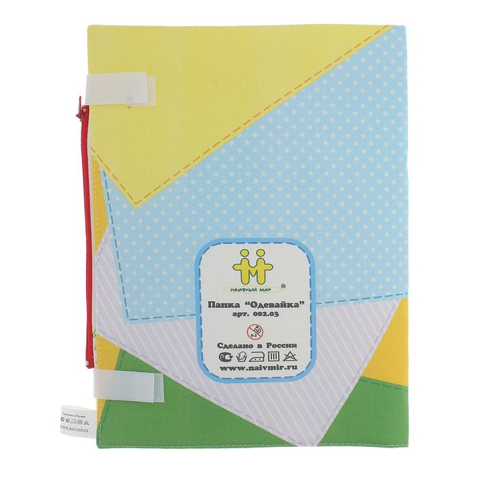 Папка "Одевайка"