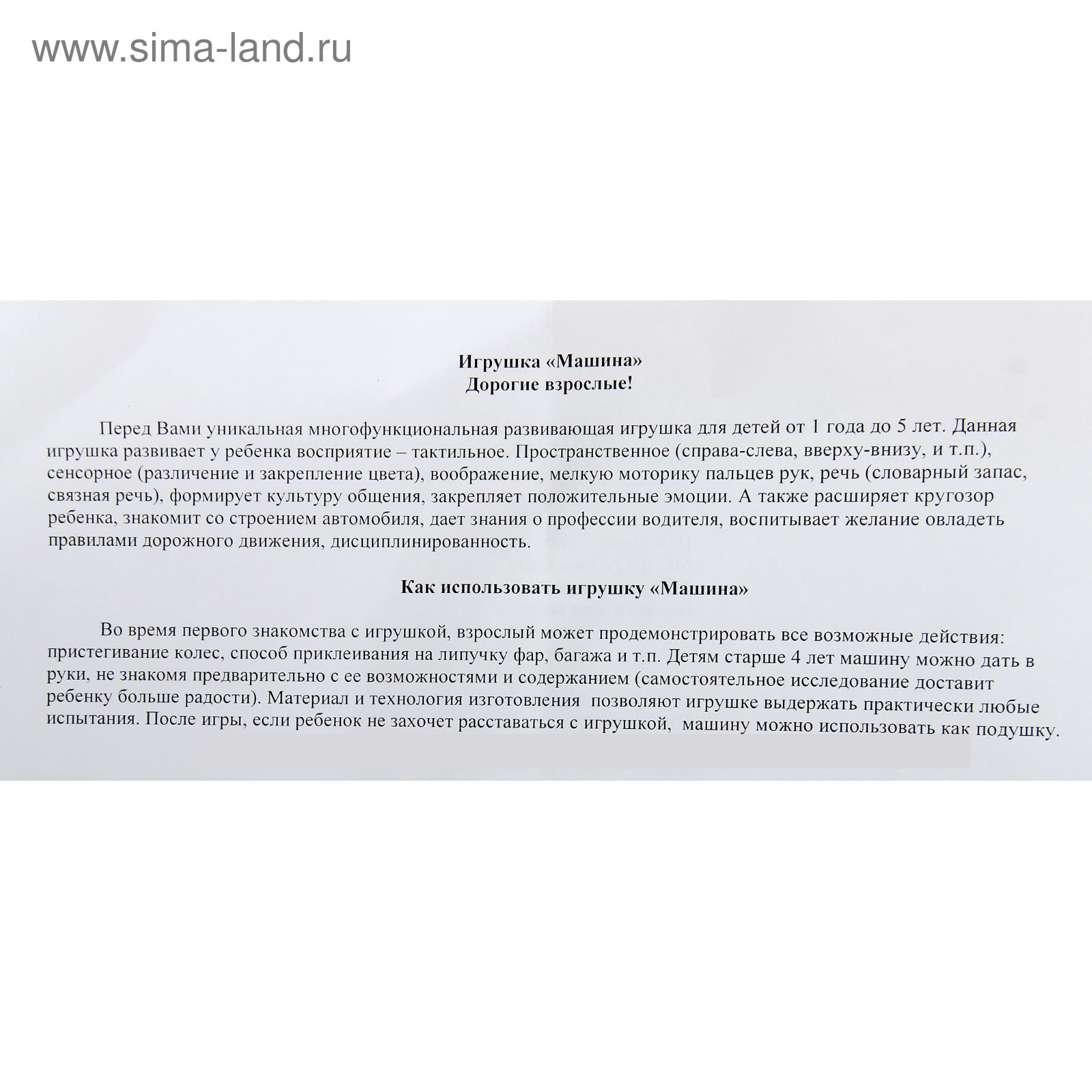 mashina bolshaya 1392991 kupit po cene ot 805 22 rub internet magazin sima land ru