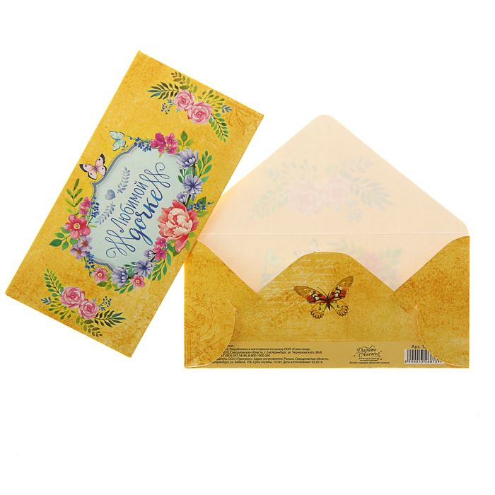 Конверт для денег "Любимой дочке" каллиграфия, 16,5 х 8 см