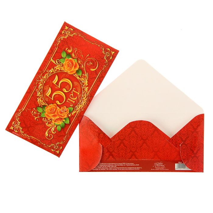 Конверт для денег "С Юбилеем 55 лет", 16,5 х 8 см