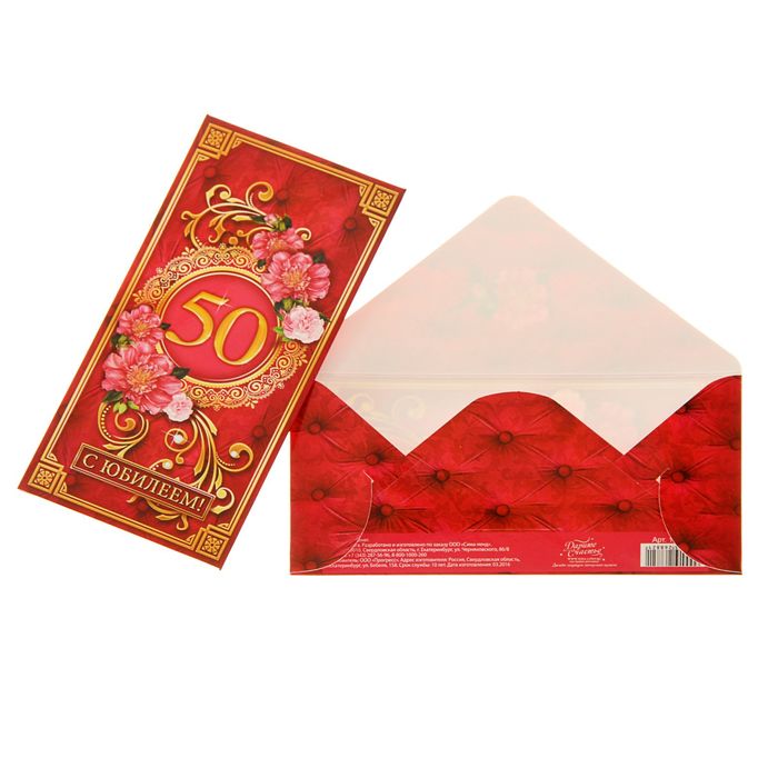 Конверт для денег "С Юбилеем 50 лет", 16,5 х 8 см