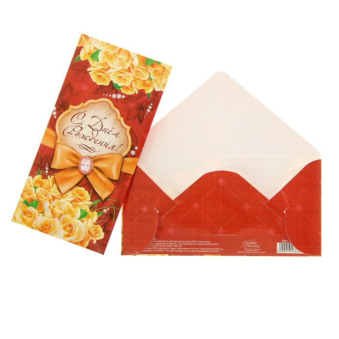 Конверт для денег «С Днём Рождения» желтые розы