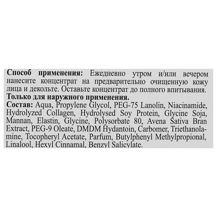 Экспресс-уход для лица и декольте с коллагеном, 10 мл