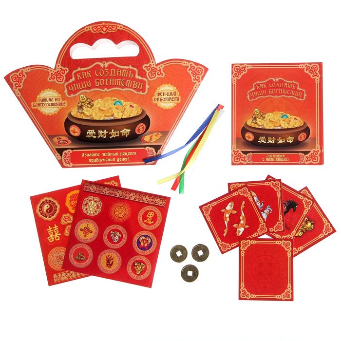 Набор "Как создать Чашу Богатства"