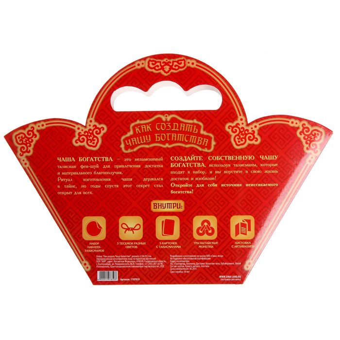 Набор "Как создать Чашу Богатства"