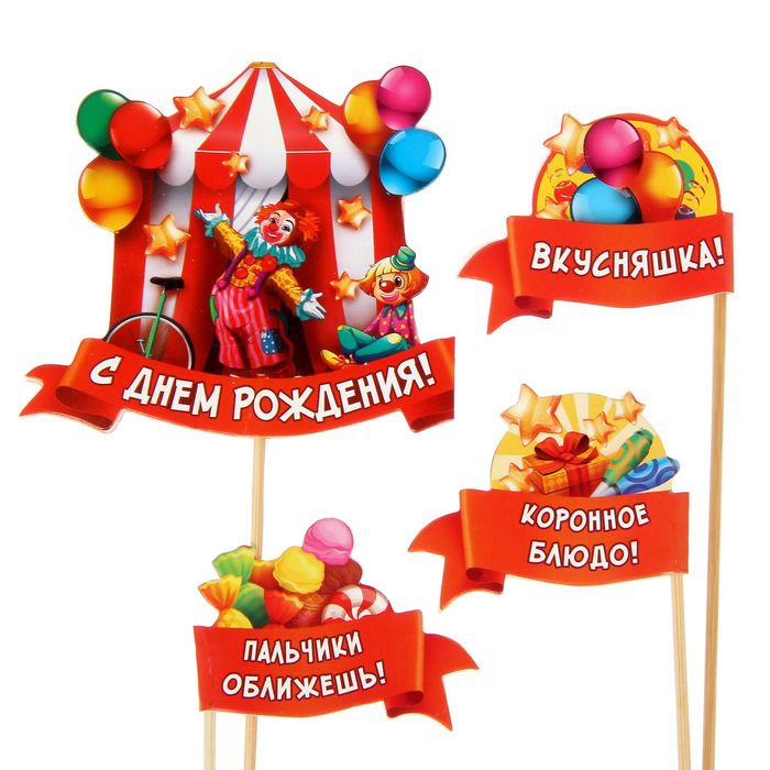 Набор для проведения праздника "С днем рождения!" (клоун)