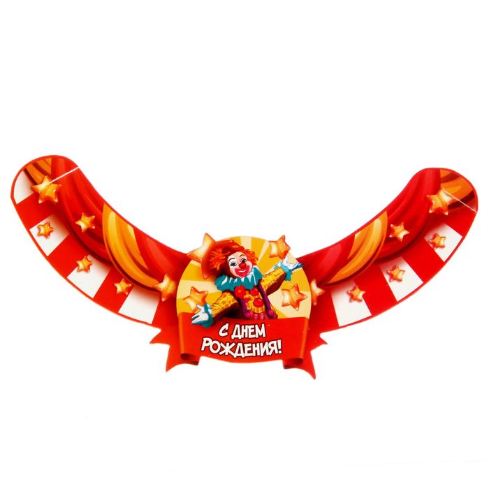 Набор для проведения праздника "С днем рождения!" (клоун)