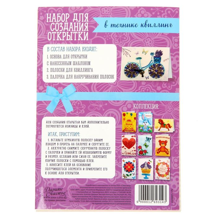 Набор для создания квиллинг открытки "Прованс"