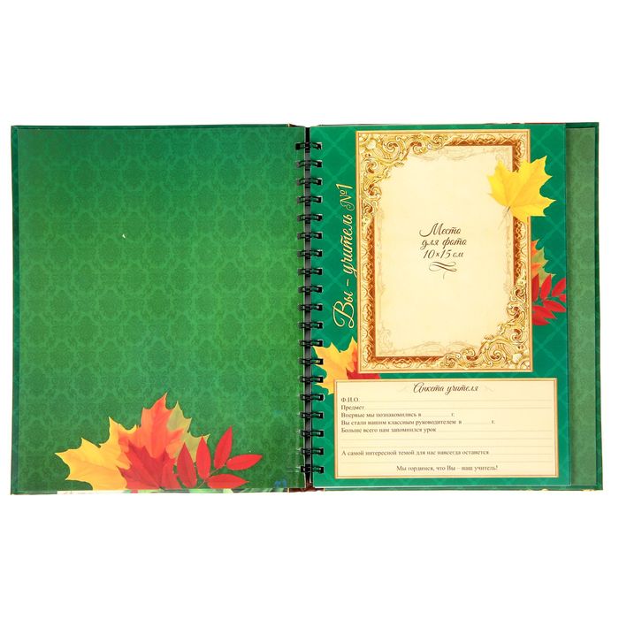 Ежедневник-смешбук "Любимому классному руководителю"