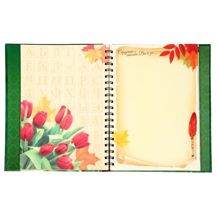 Ежедневник-смешбук "Любимому классному руководителю"