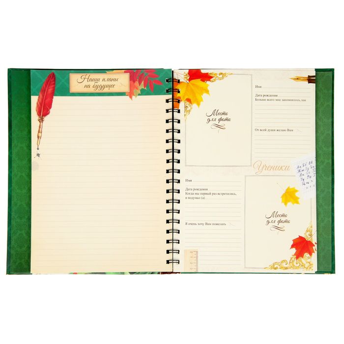 Ежедневник-смешбук "Любимому классному руководителю"