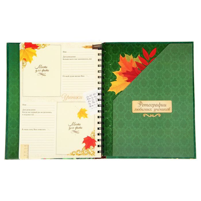 Ежедневник-смешбук "Любимому классному руководителю"