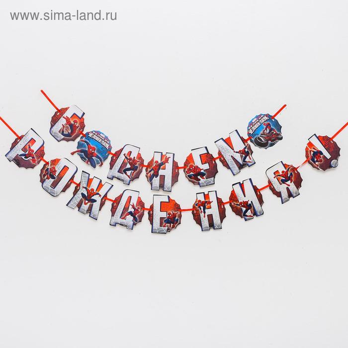 гирлянда на ленте с воздушными шарами с днем рождения человек паук Гирлянда на ленте С Днем Рождения!, длина 230 см, Человек-паук