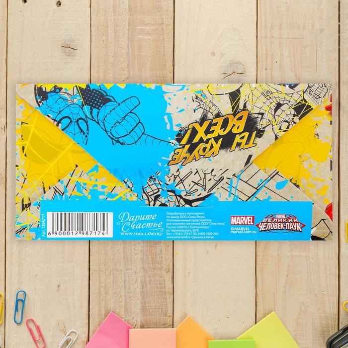 Открытка-конверт для денег "Самый крутой!", Человек-Паук