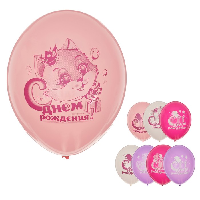 Шар латексный 12" "С днём рождения! Котёнок+подарок", набор 50 шт., цвета МИКС