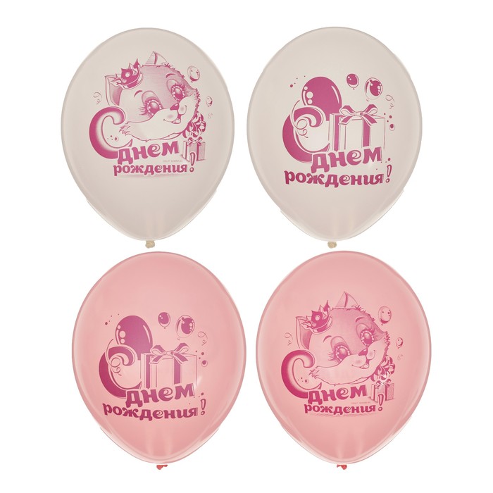 Шар латексный 12" "С днём рождения! Котёнок+подарок", набор 50 шт., цвета МИКС