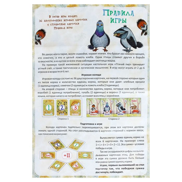 Настольная игра «Птичий пир»