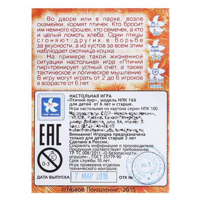 Настольная игра «Птичий пир»
