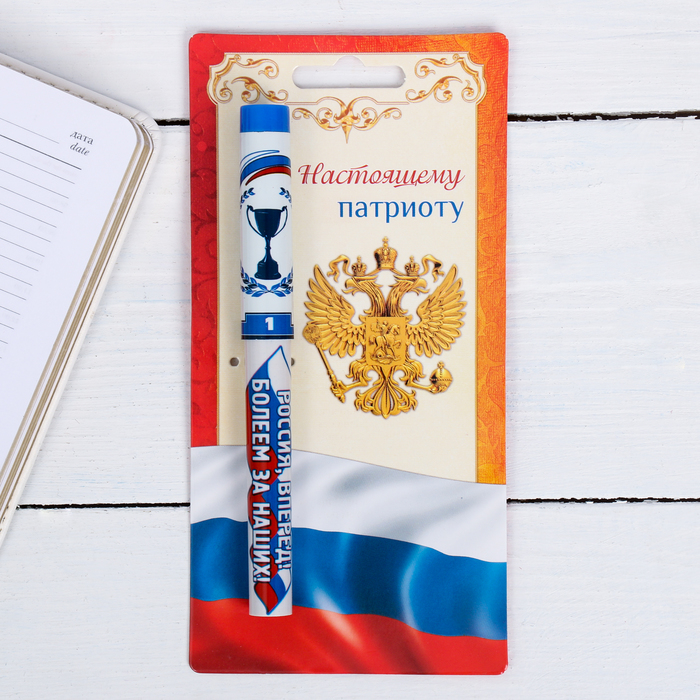 Ручка на открытке "Россия, вперед! Болеем за наших"