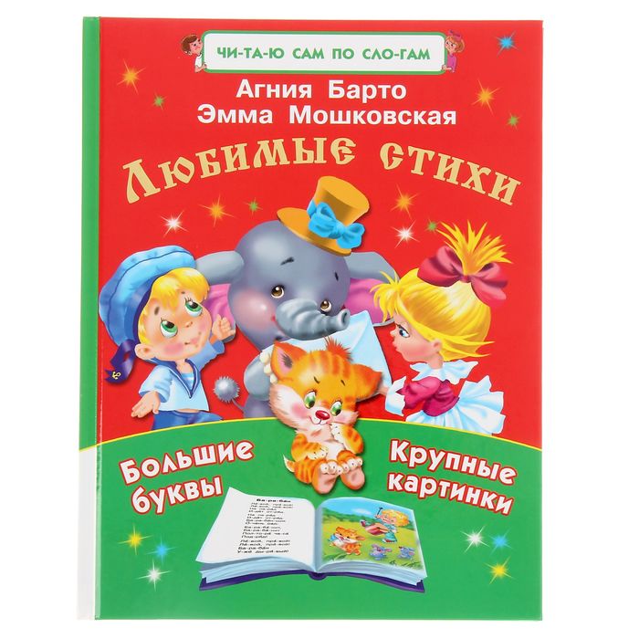 Любимые стихи. Автор: Барто А.Л. и другие