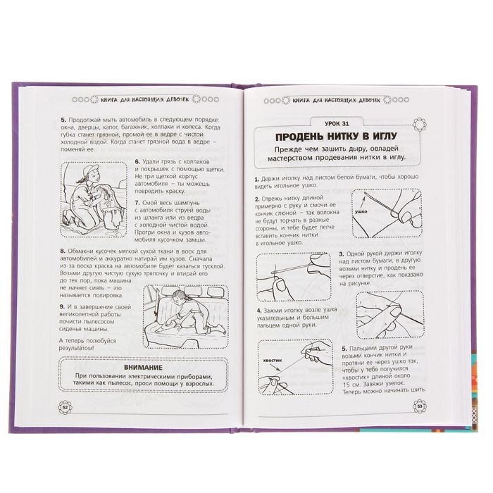 Книга для настоящих девочек. Автор: Кускова И.А.