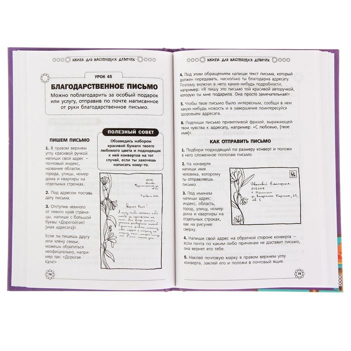 Книга для настоящих девочек. Автор: Кускова И.А.