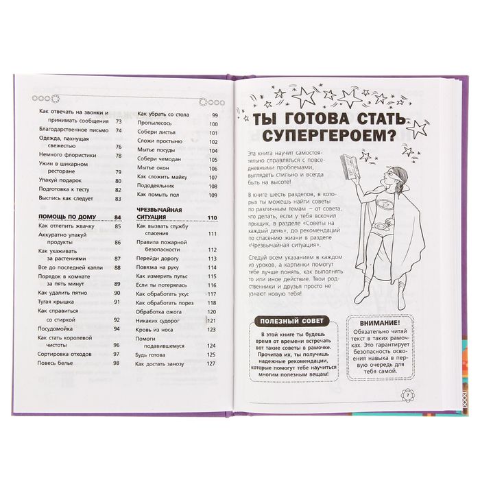 Книга для настоящих девочек. Автор: Кускова И.А.